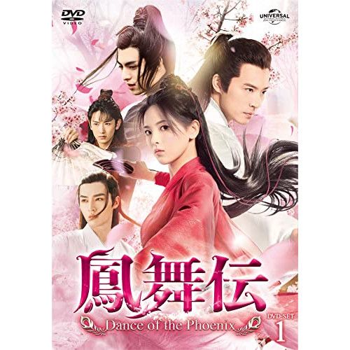 DVD ヤン チャオユエ|シュー カイチョン | 鳳舞伝 Dance of the Phoenix DVD-SET1 GNBF-5666