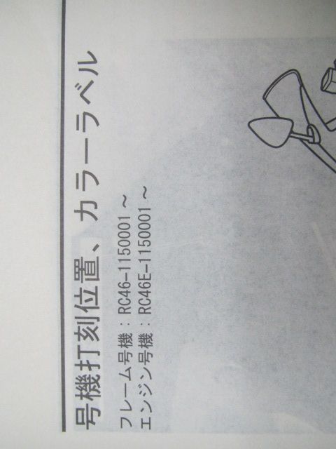 VFR800 サービスマニュアル RC46-115～ ホンダ 正規 中古 バイク 整備