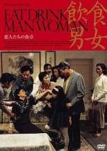 中古】 恋人たちの食卓【字幕】 [レンタル落ち] [DVD] - メルカリ