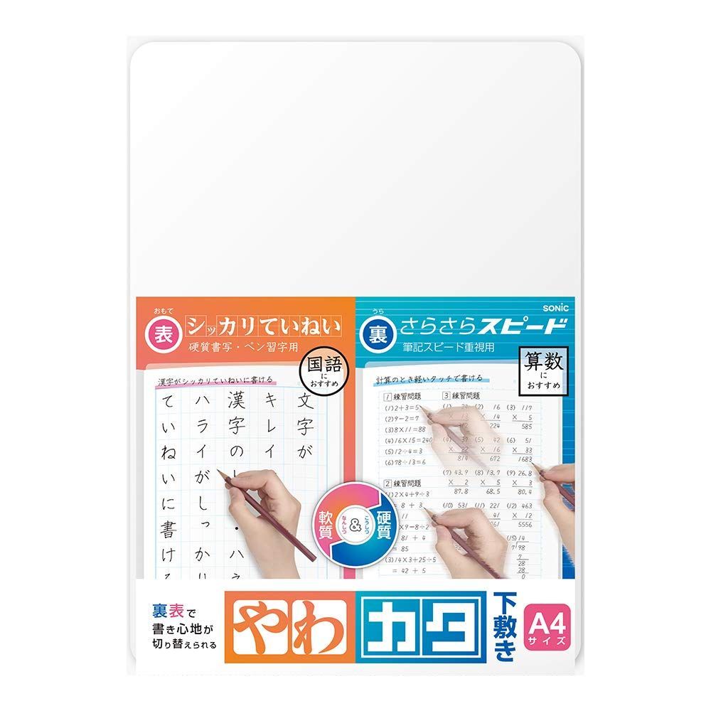  透明 裏表で書き心地が切り替えられる SK 4092 T やわカタ A 4 下敷き ソニック 下敷き ノート メモ帳