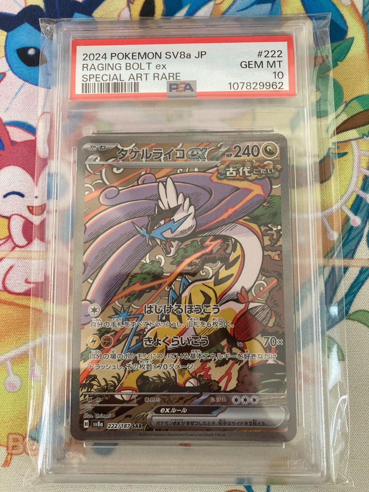 ポケモンカード【PSA10】タケルライコex SAR 222/187 - メルカリ