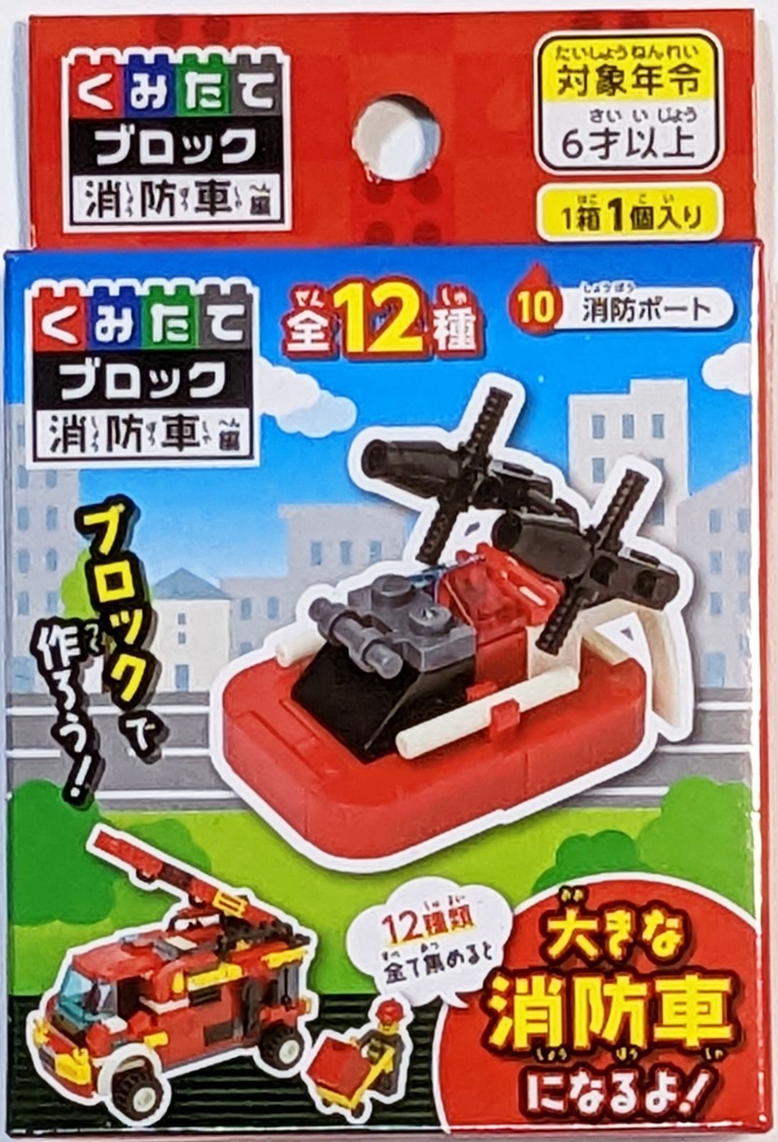 ３９９円ショップ】 くみたて ブロック 消防車編 全１２種 玩具 ７ 