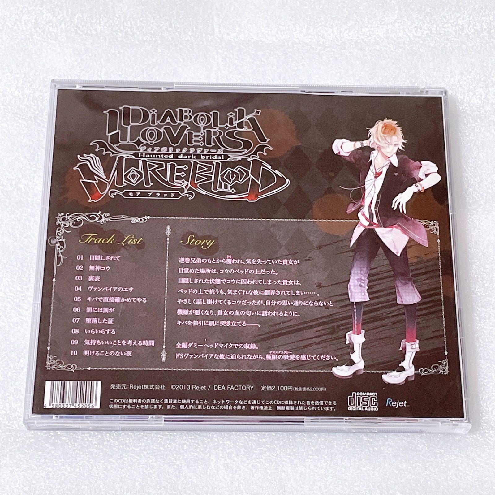 メルカリshops Diabolik Lovers More Blood Cd 無神コウ