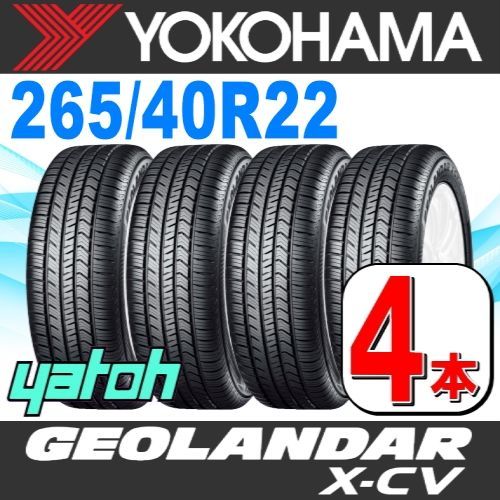 265|40R22 サマータイヤ 4本セット YOKOHAMA GEOLANDAR X-CV G057 265|40R22 106W XL ヨコハマタイヤ ジオランダー 夏タイヤ ノーマルタイヤ 矢東タイヤ