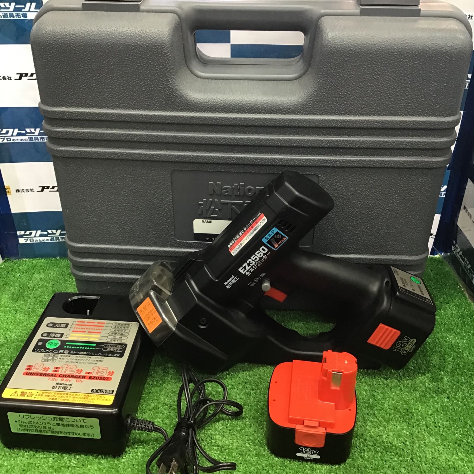 松下電工 ナショナル 充電式 全ネジカッターEZ3560 12v