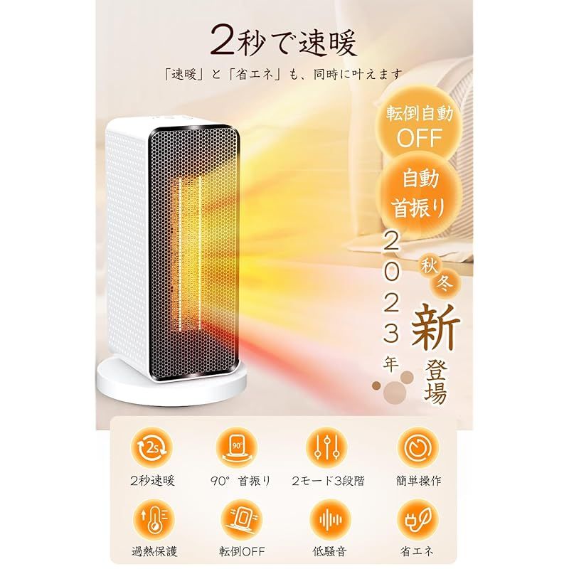 セラミックヒーター【2025冬新登場】 小型 速暖 電気ファンヒーター 省エネ Amazon | セラミックヒーター 小型 【2025冬新型・2秒速暖・25％節電