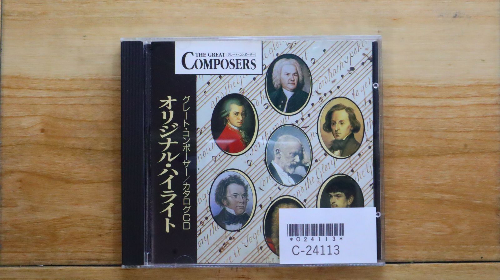 中古CD☆ベルリン・フィルハーモニー管弦楽団/Berliner Philharmoniker 