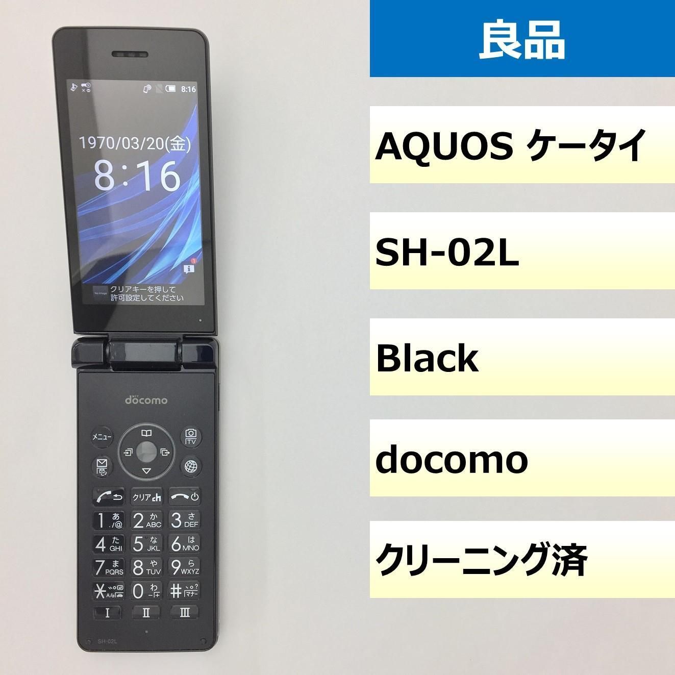 【良品】SH-02L/AQUOS ケータイ/357776095366971