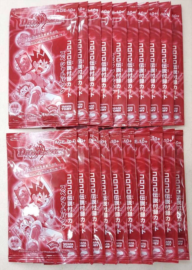 デュエルマスターズ コロコロ伝説付録カード スペシャルパック 20
