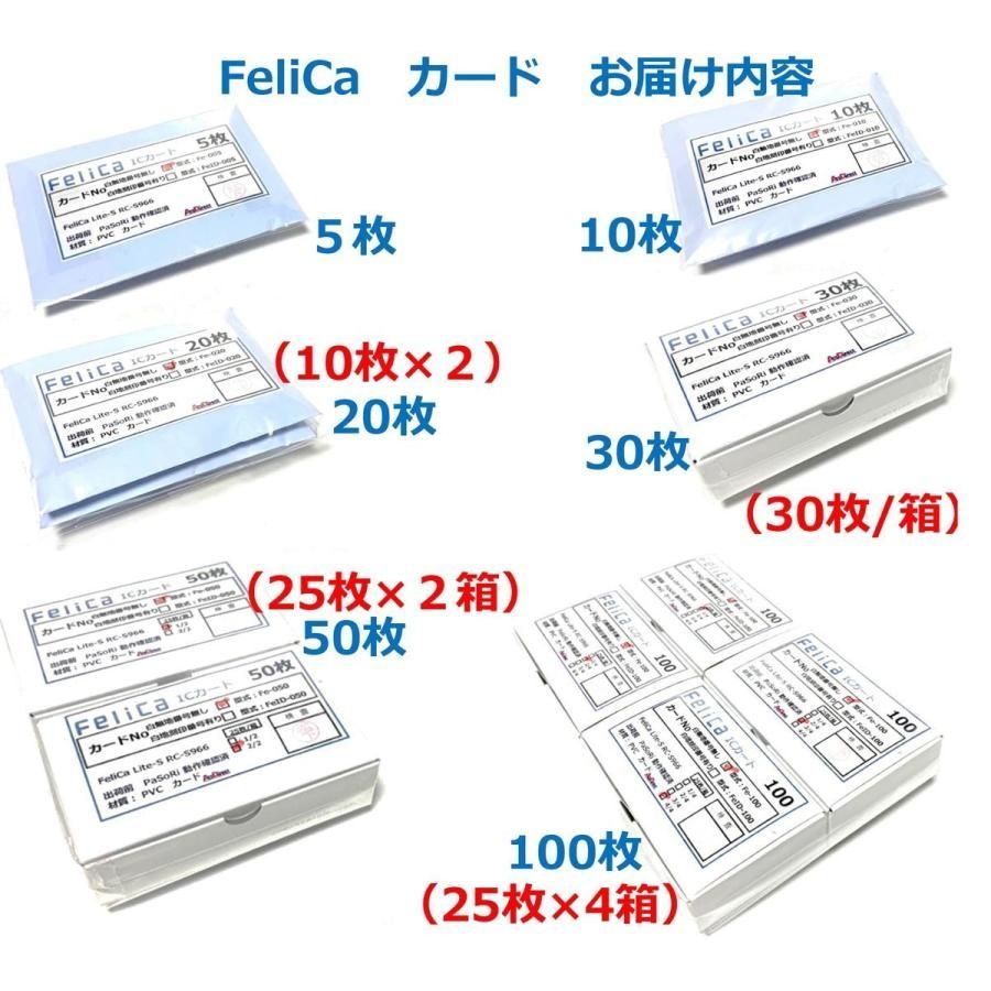 100枚セット FeliCa [フェリカ] カード Lite-S (無地) [大手企業・教育 ...