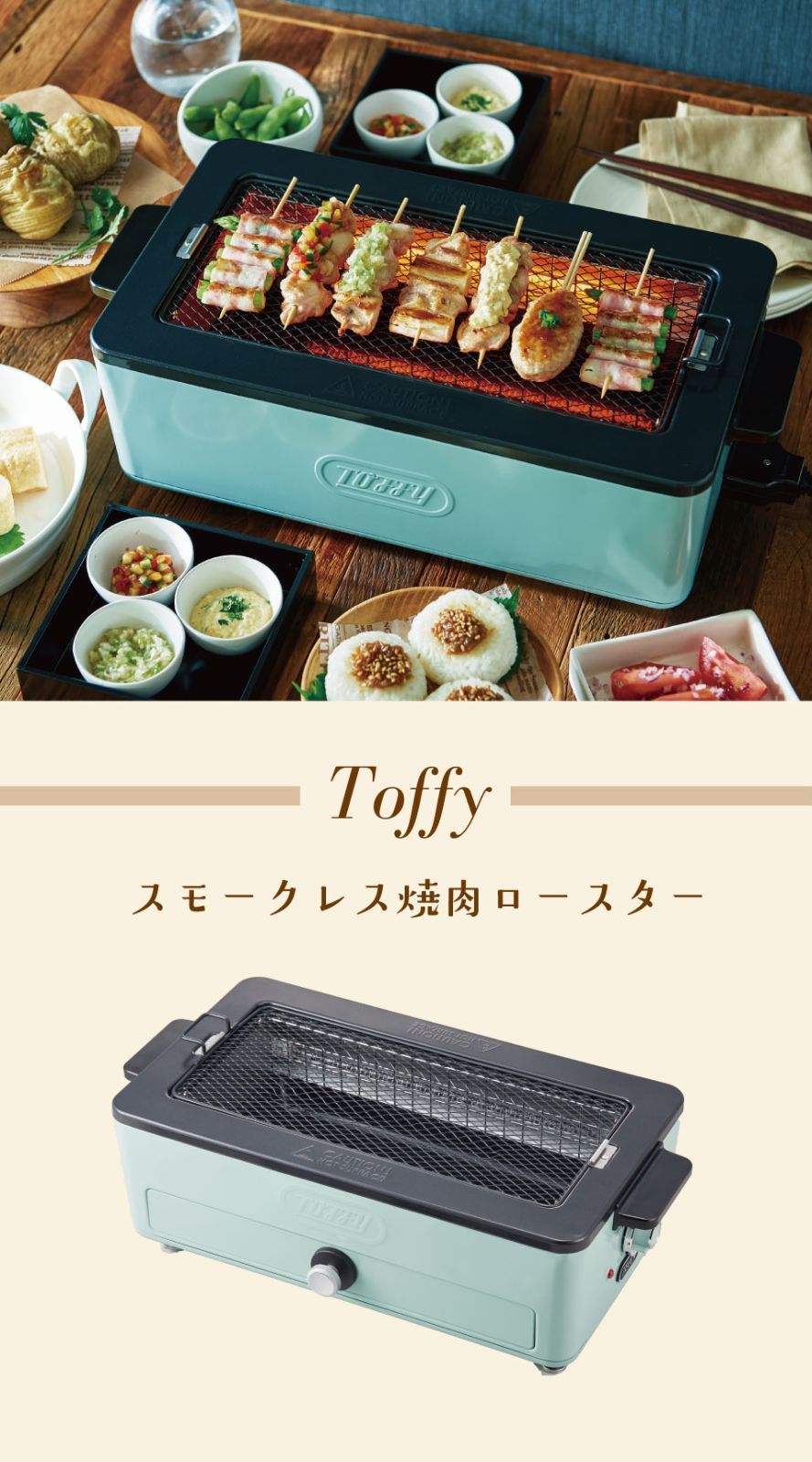 Toffy スモークレス焼肉ロースター トフィー クラシック キッチン家電 焼き鳥 焼肉K-SY1-PA K-SY1-AW サイドヒーティング方式 焼き網 おしゃれ レトロ