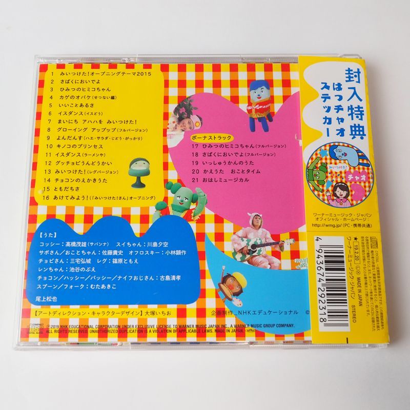 ＮＨＫみいつけた！チャオ CD 帯付き - メルカリ