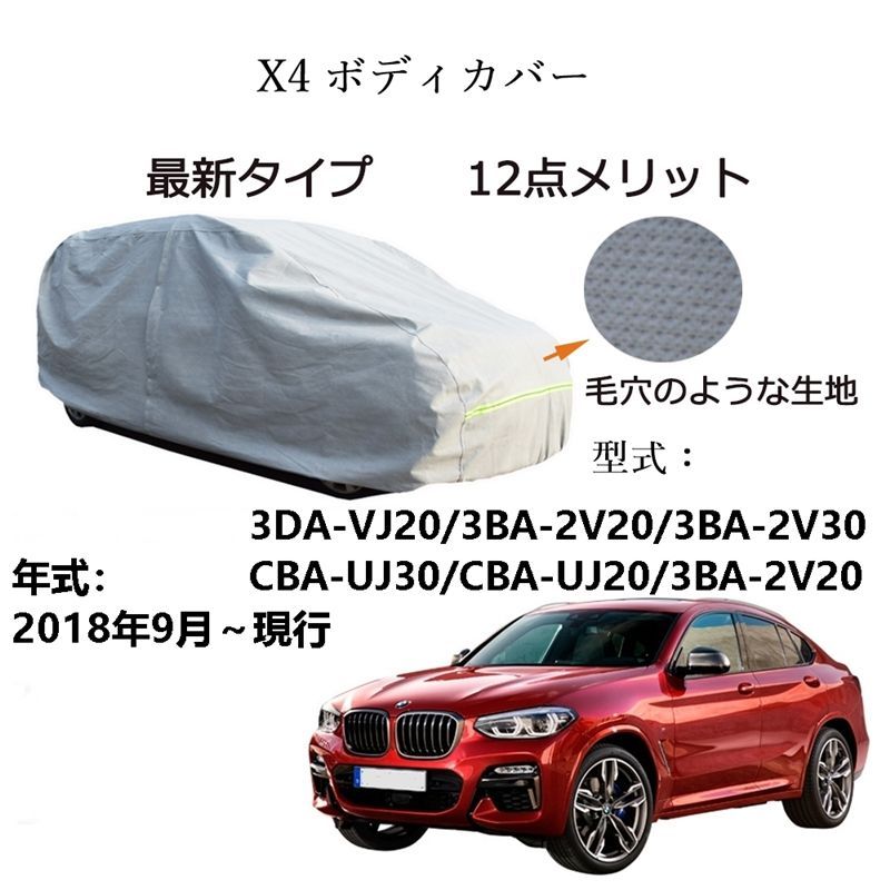 AUNAZZ BMW X 4 VJ 20 2 V 30 UJ 3 BA 2018年 ～ カーボディカバー UVカット 凍結防止 超声波合成防水素材 5層構造 3本防風ベルト付け 防水ファスナー右側開け ロゴ付け