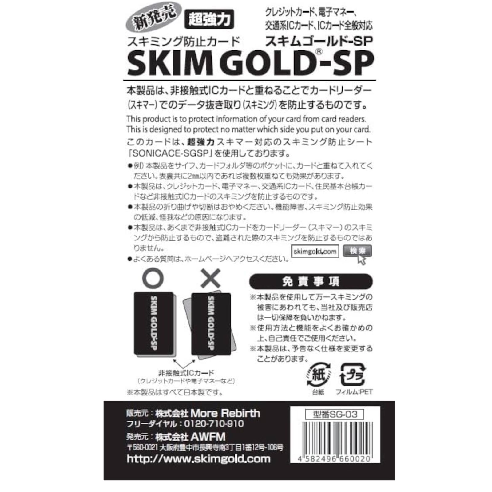 パッケージ無し スキミング防止カード 3枚セット 新品 防犯対策 スキムゴールド-SP SG-04 非接触ICカード全般 クレジットカード 交通系カード  マイナンバーカード - メルカリ