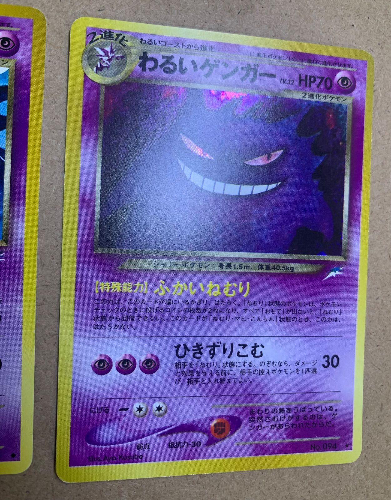 現物２枚　わるいゲンガー わるいゴースト　ポケモンカード 旧裏面 neo ポケモンカードゲーム 旧裏面 わるいゲンガー/ゲンガー 2枚