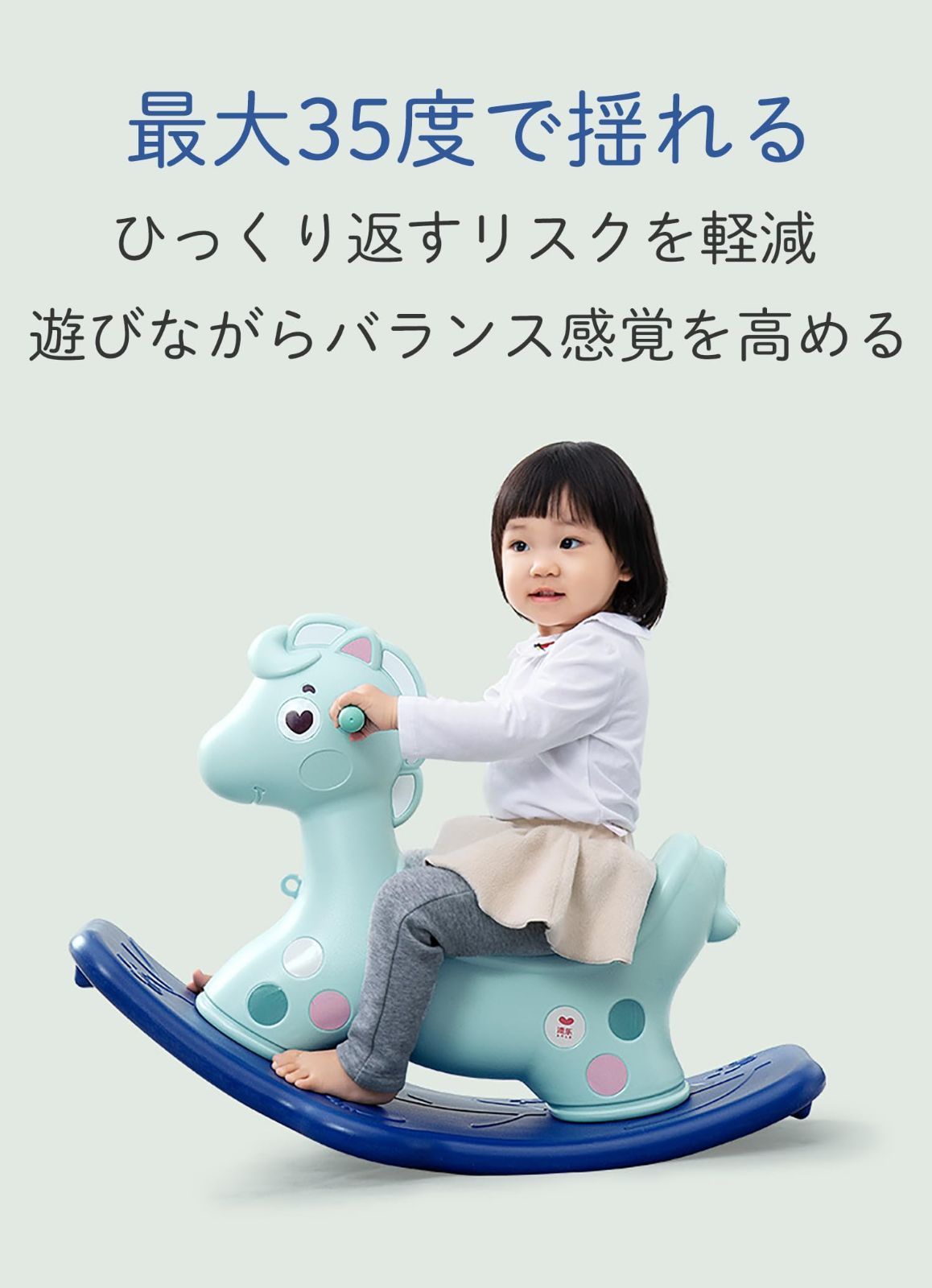 恋人の木馬 1-5歳子ども