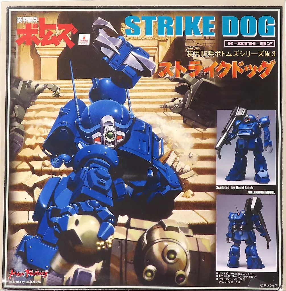 装甲騎兵ボトムズ No3 ストライクドッグX-ATH-02 ソフビ Amazon | PLAMAX 装甲騎兵ボトムズ SV-01 1/24 Scale X ATH-02