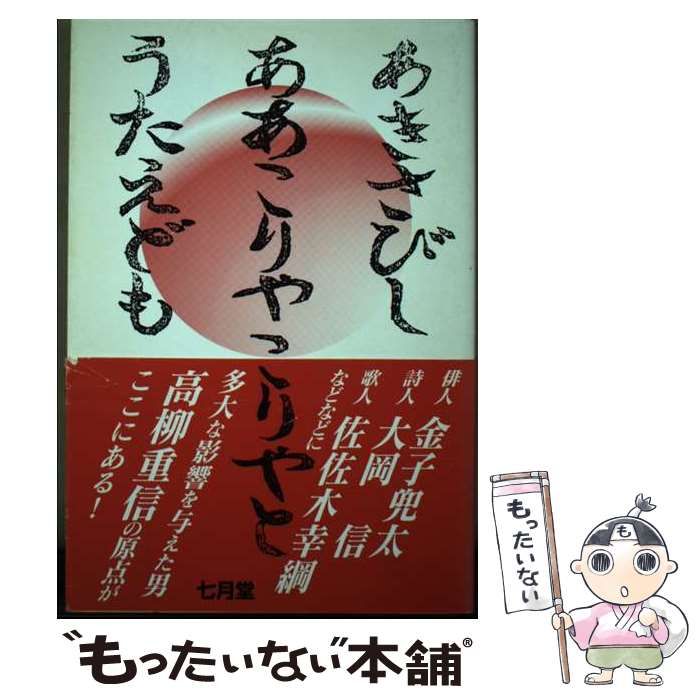 【中古】 トルティーヤ村の大騒動 暗号を解読せよ！/新風舎/鈴木洋 トルティーヤ村の大騒動 暗号を解読せよ！/新風舎/鈴木洋