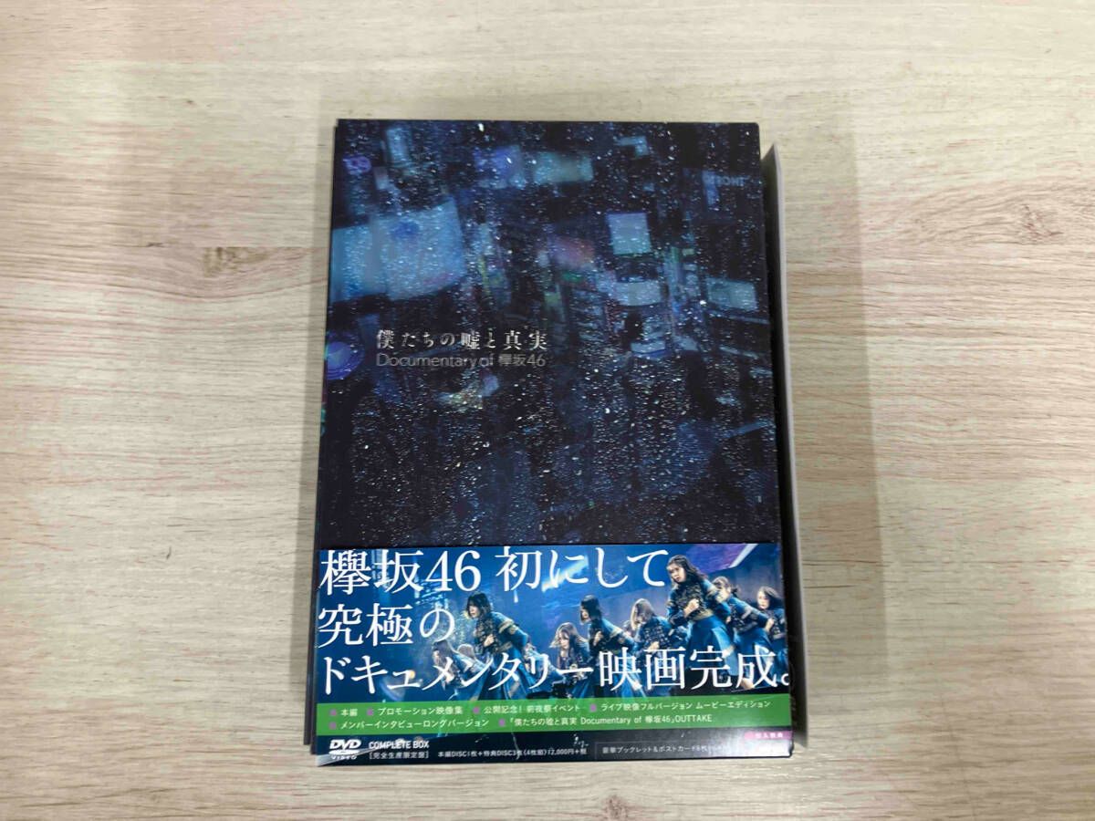 付属品欠品】DVD 僕たちの嘘と真実 Documentary of 欅坂46 DVD