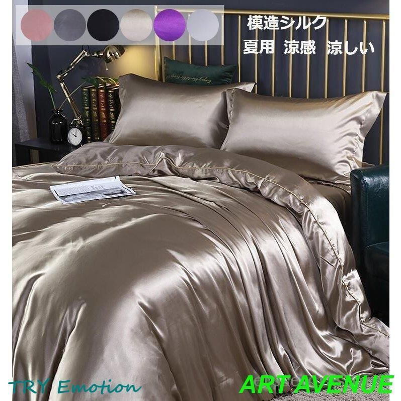 シングル セミダブル 3点セット 通気性 new 布団カバーセットベッドカバー 掛け布団カバー 布団カバー 模造シルク 寝具カバー 新生活 凉感 肌触り良いLXY10