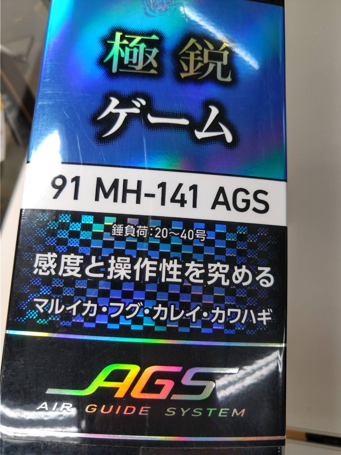 ダイワ 鋭ゲーム ９１ ＭＨ－１４１ ＡＧＳ 船竿 ＳＭＴ スーパーメタルトップ ０８