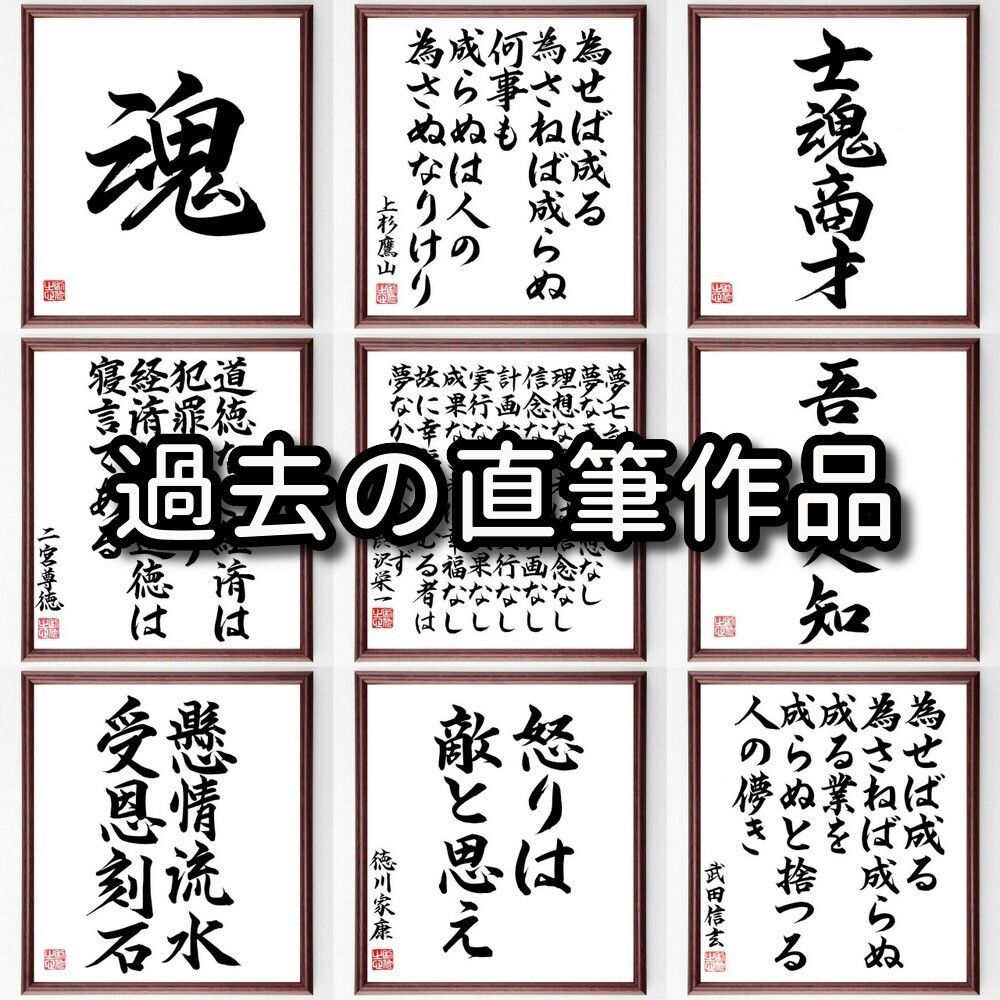 四字熟語「迷者不問」額付き書道色紙／受注後直筆（Z6805)