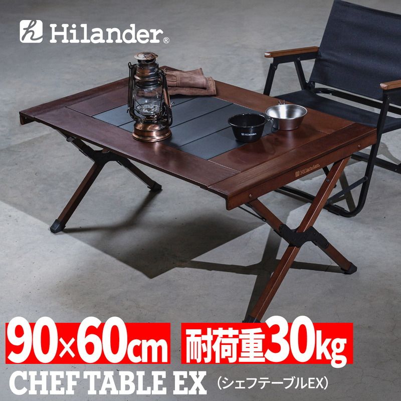 Hilander(ハイランダー)] シェフテーブルEX ブナ素材 アウトドア