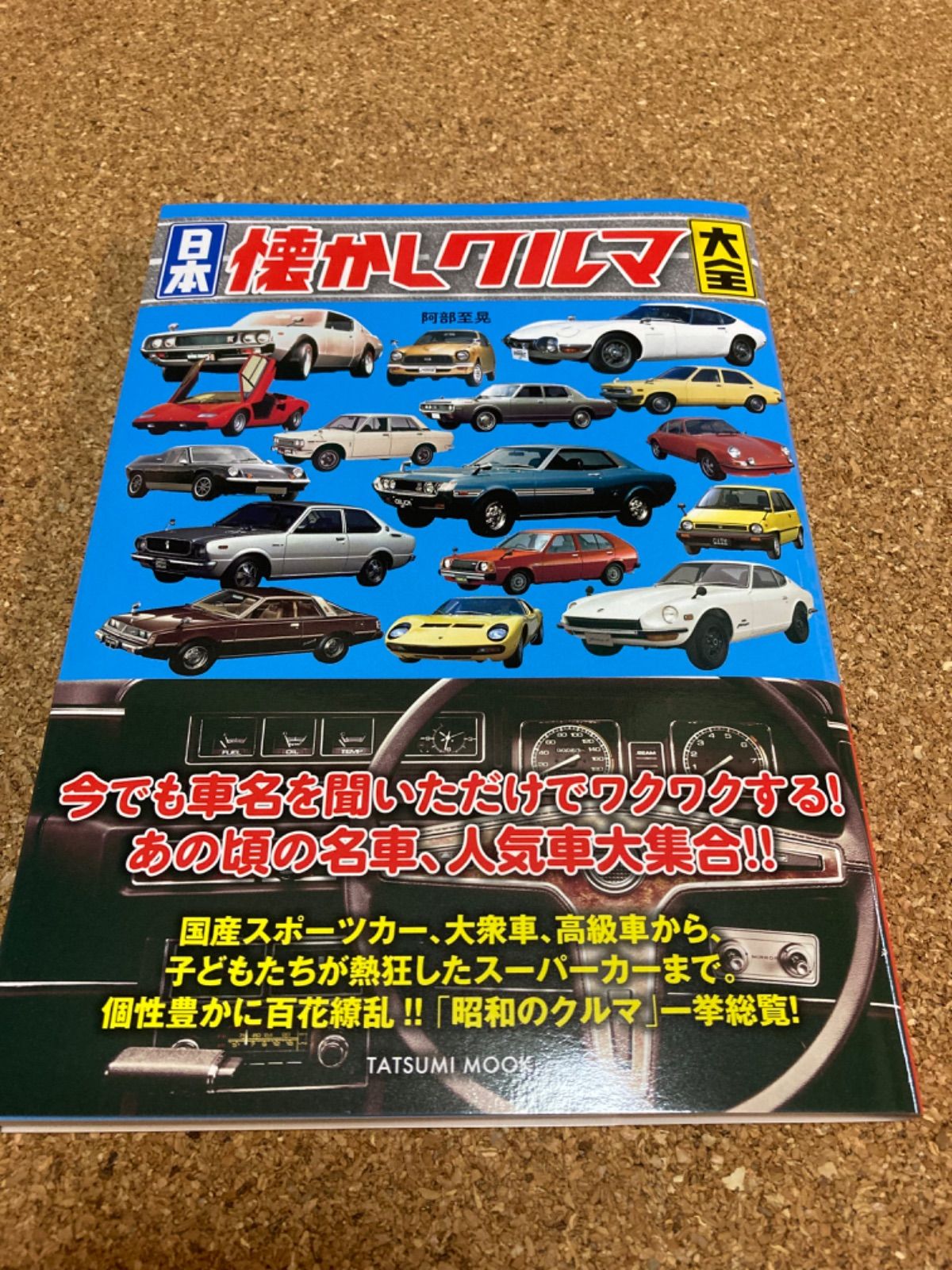 懐かしの国産名車カタログ - アクセサリー