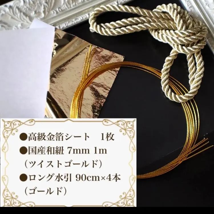 金箔シート2枚&水引きゴールド5本セット 【年間ランキング6年連続受賞