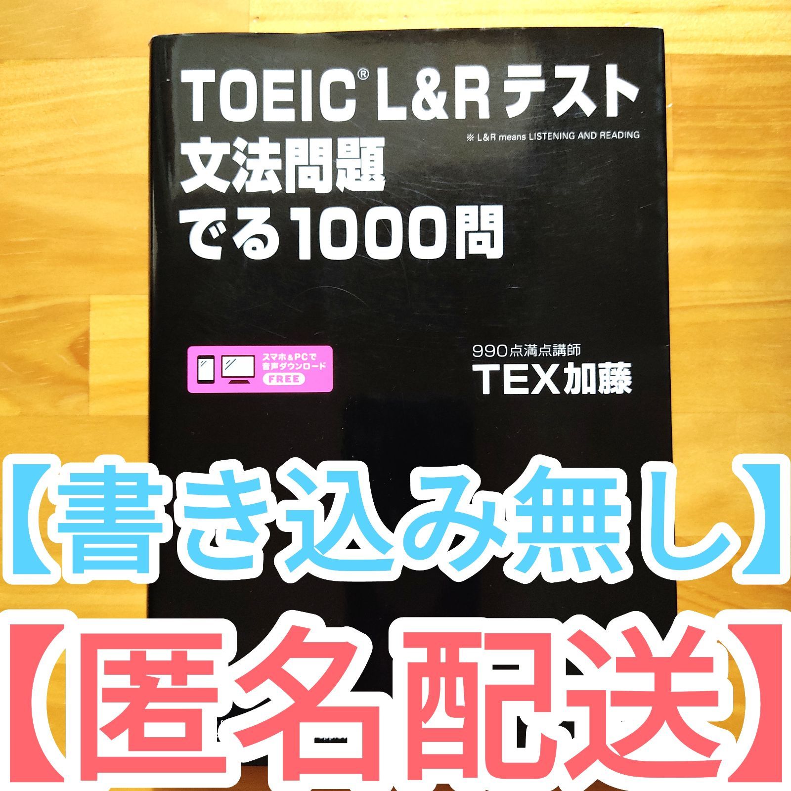 TOEIC Lu0026Rテスト文法問題でる1000問