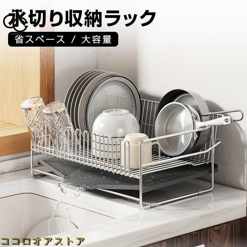 水切りラック ステンレス 大容量 シンク上 水切り キッチン 水切りかご 水切りカゴ 食器 収納 水が流れる 流れる 横置き おしゃれ 省スペース 食器乾燥