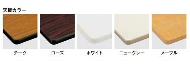 スチール脚タイプ