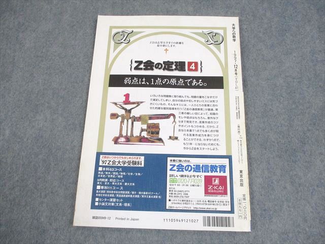 東京出版 大学への数学 1997年12月号 雲孝夫/安田亨/米村明芳/森