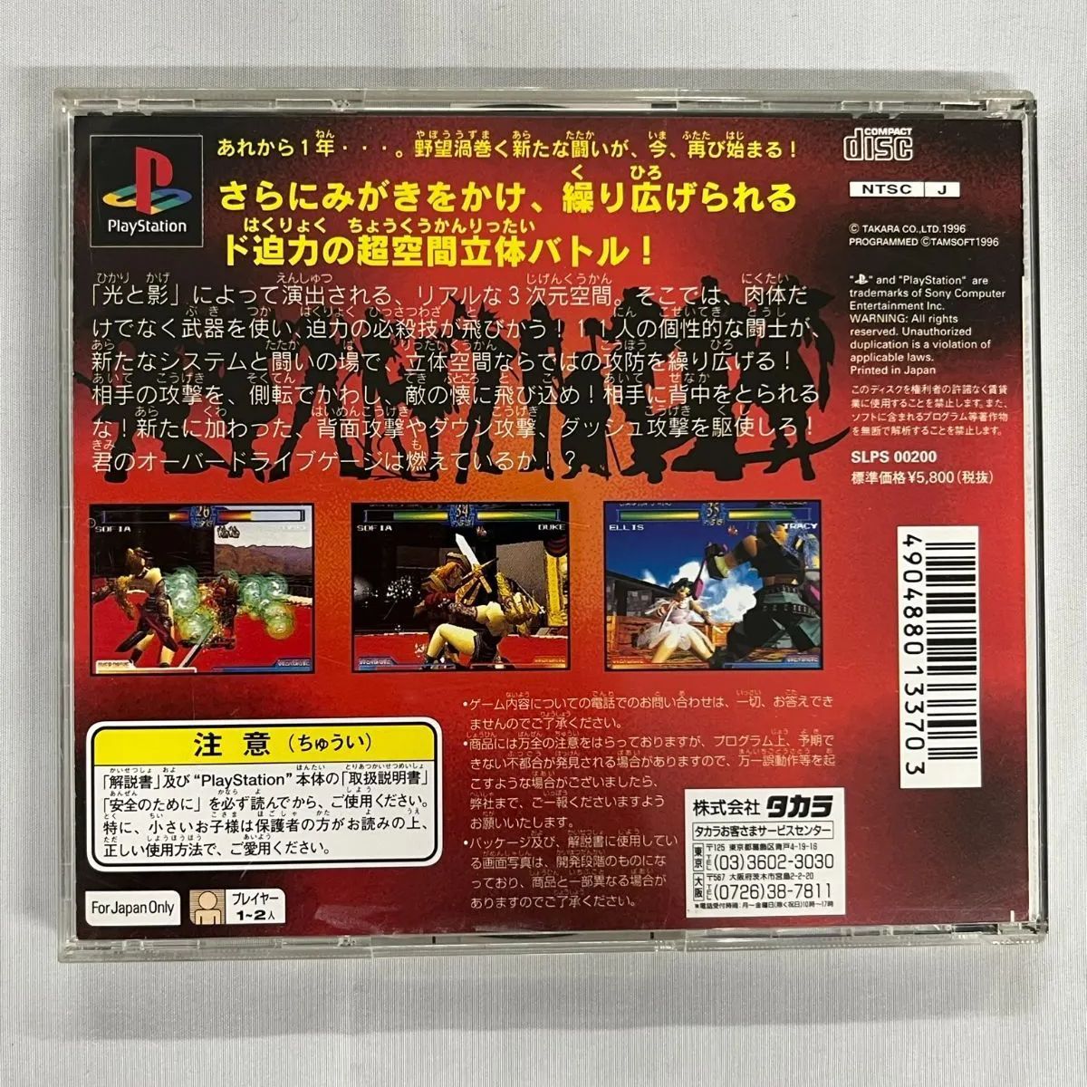 PS playStation プレイステーション 闘神伝2 とうしんでん２ 解説書付き 中古プレステソフト 【D14 - メルカリ