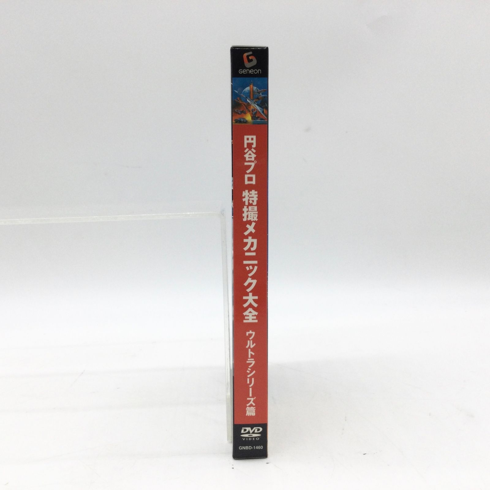 9317 DVD 円谷プロ 特撮メカニック大全 ウルトラシリーズ篇 GNBD