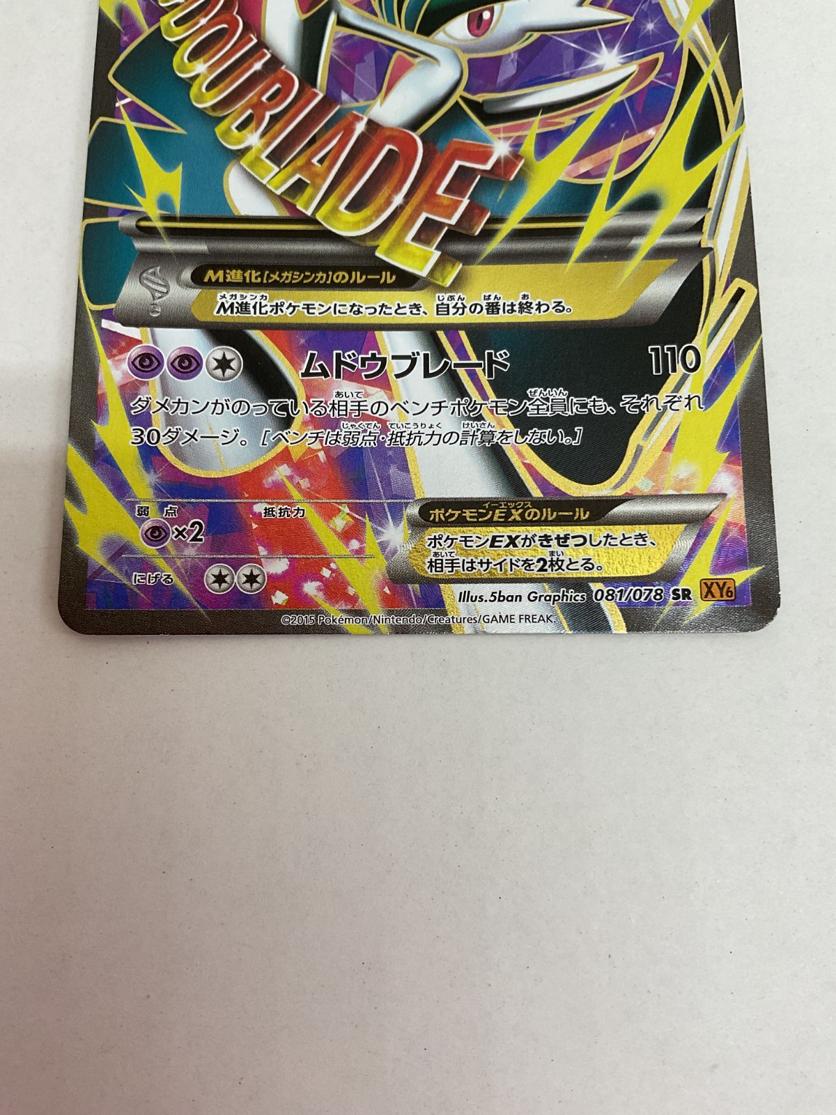 D080[PK]Y710(カード) MエルレイドEX 081/078 SR XY6 ポケモン