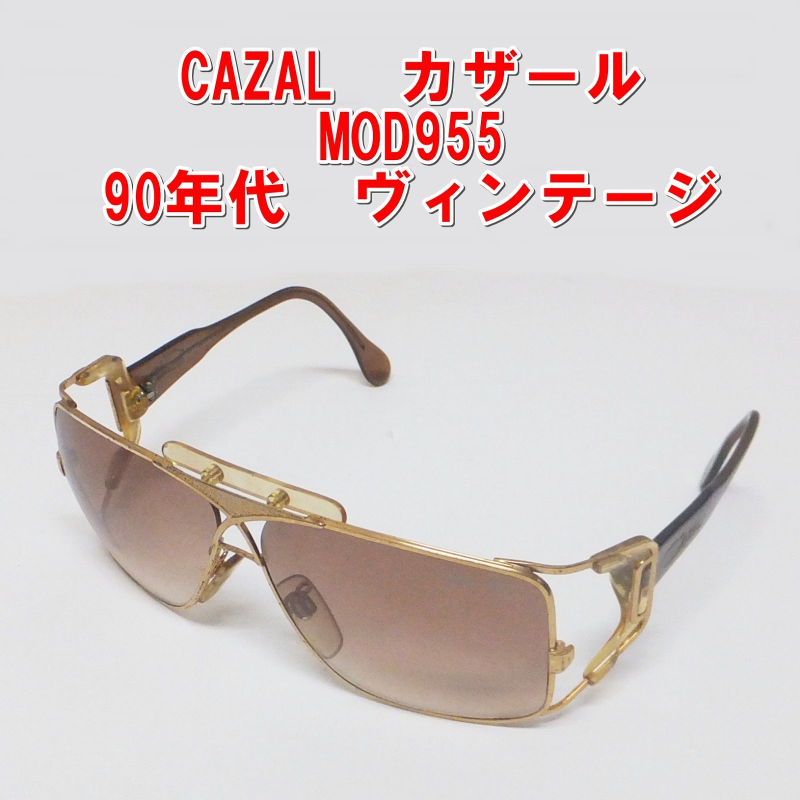 R366【希少】CAZAL カザール MOD955 90年代 ヴィンテージ サングラス