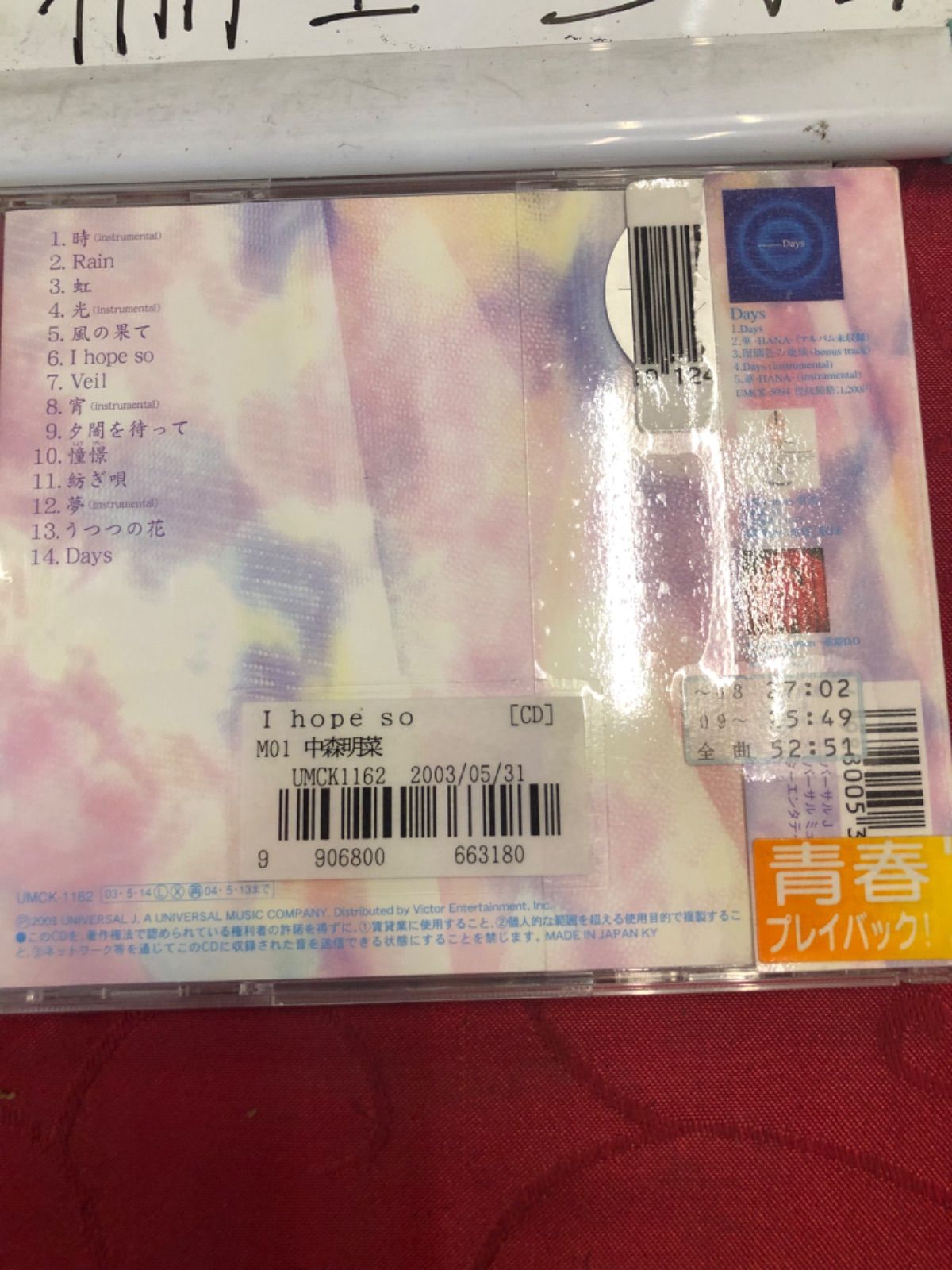 Amazon.co.jp: I hope so~バラード・アルバム~ - 中森明菜