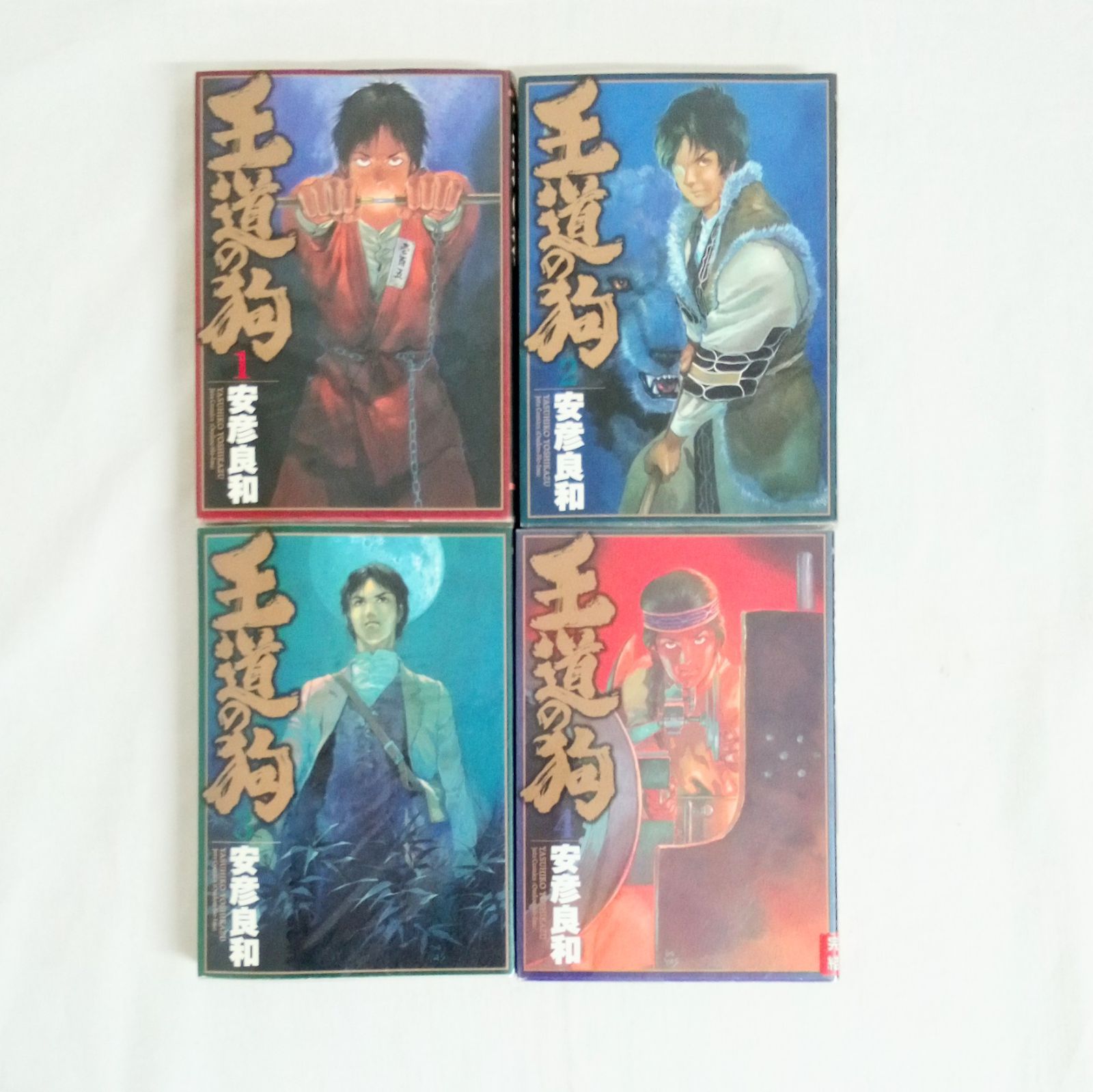 【中古】 王道の狗 ３/白泉社/安彦良和 楽天市場】安彦良和 王道の狗の通販