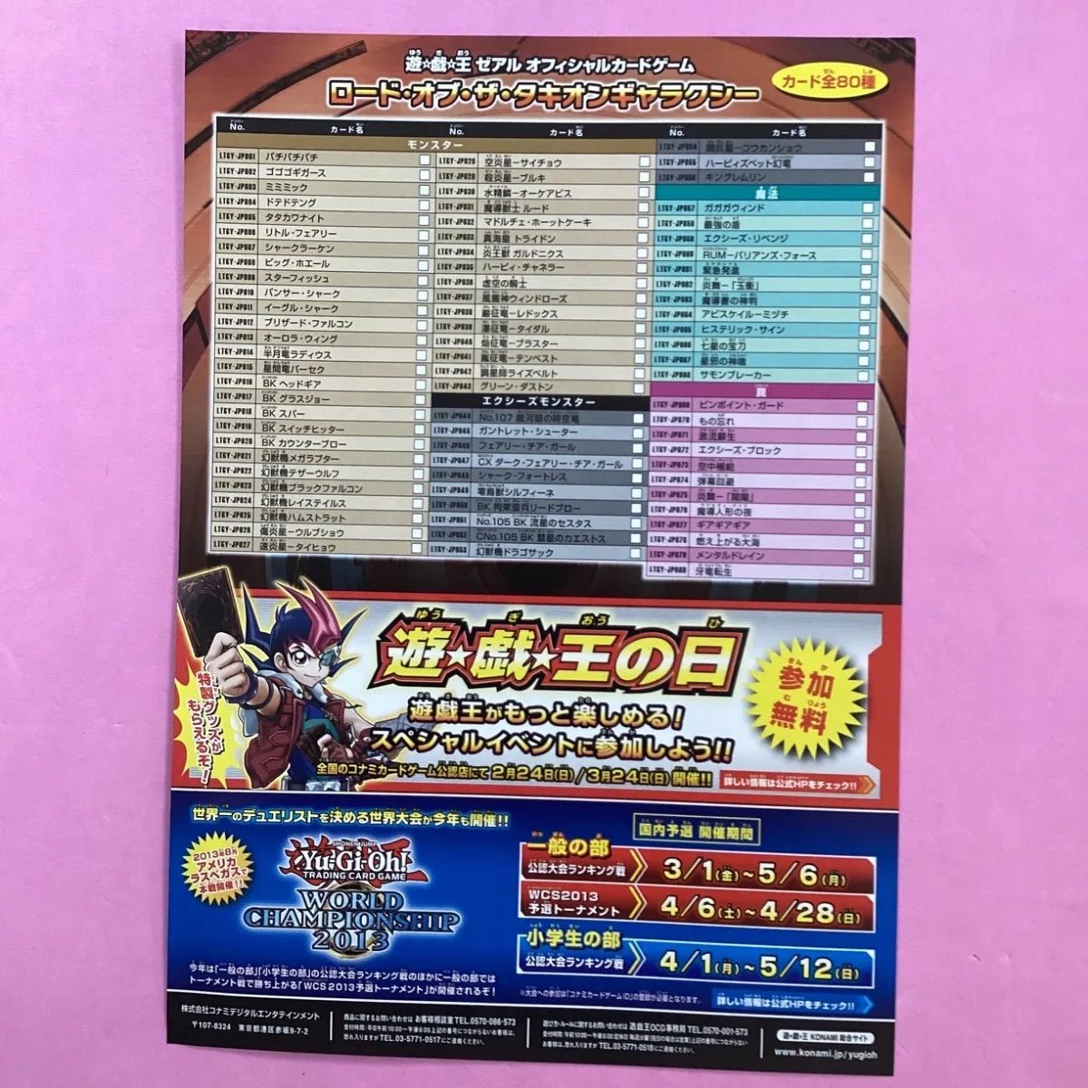 遊戯王 ポスター 非売品 販促物 B5 ロード・オブ・ザ・タキオン