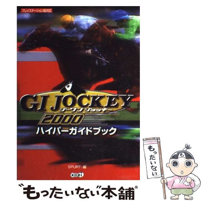 【中古】 G1 JOCKEY 2000ハイパーガイドブック / Ｓｐｕｒｔ / コーエーテクモゲームス