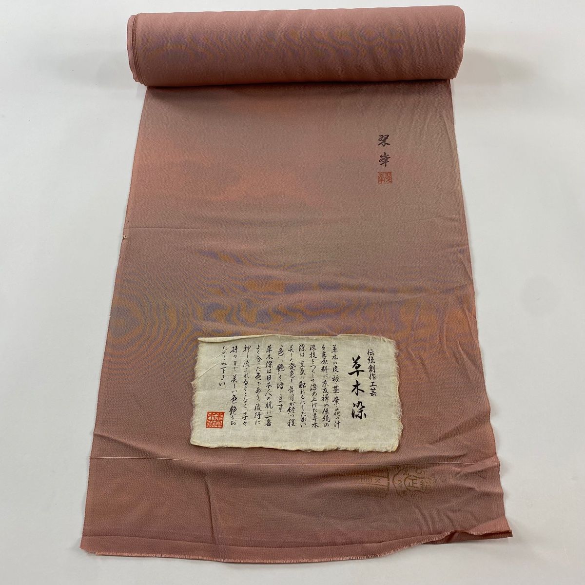反物 秀品 小紋 落款有 証紙 草木染 ぼかし 薄小豆 正絹