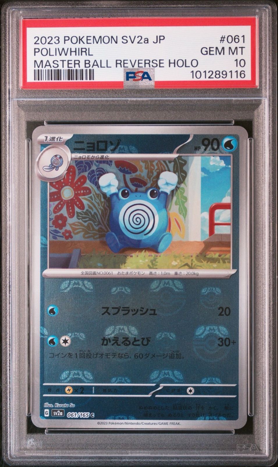 PSA10,PSA6】 3連番 ニョロモ ニョロゾ ニョロボン マスター