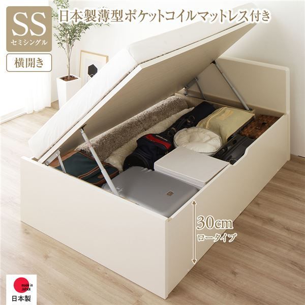 〔お客様組み立て〕 収納 ベッド 通常丈 セミシングル 跳ね上げ式 横開き 深さ30cm ロータイプ 日本製薄型ポケットコイルマットレス付き アイボリー フラットヘッド 日本製 国産