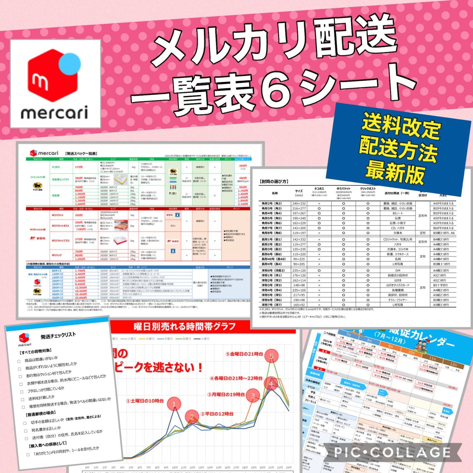メルカリ配送一覧表6枚セット - メルカリ