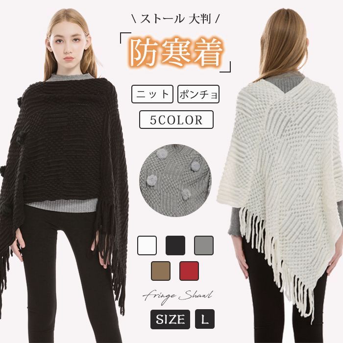 ポレロ ポンチョ ストール 大判 ショール 秋冬 ニット