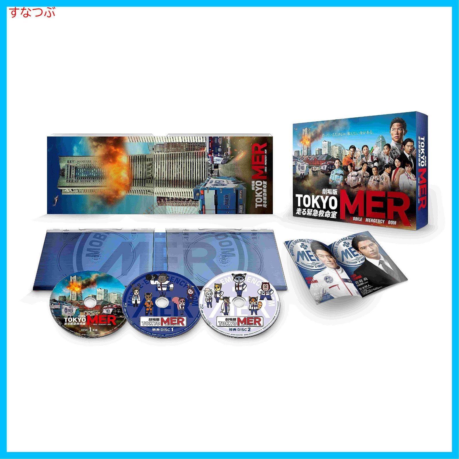 新品未開封】劇場版『TOKYO MER～走る緊急救命室～』豪華版 [Blu-ray