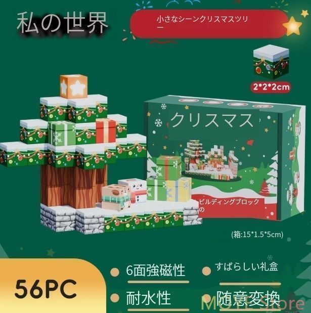 マイワールド　クリスマス 　おもちゃ　ブロック 　マグネットキューブ 　子供 　プレゼント 　クリスマスハウス 　 新品 　サンタクロース　　クリスマスツリー 　マグネットキューブ 　