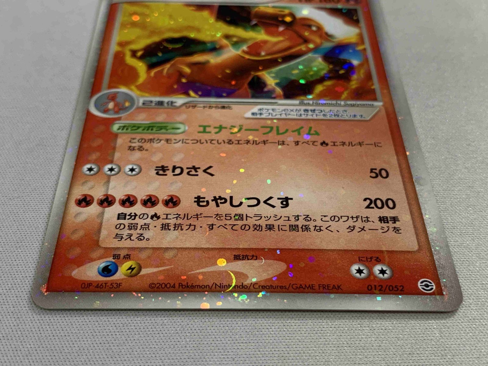 リザードンex ポケモンカードPCG 012/052 傷有り ポケモンカード ポケカ