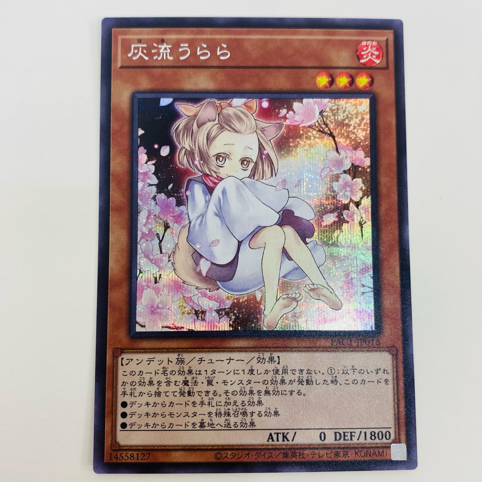 中古 トレーディングカード 灰流うらら SEC PAC1-JP016 遊戯王